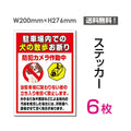 「駐車場内での犬の散歩お断り」 駐車場内での犬の散歩お断り看板sticker-049-6 1