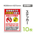 「駐車場内での犬の散歩お断り」 駐車場内での犬の散歩お断り看板sticker-049-10 1