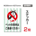 「ペットの同伴はご遠慮ください」sticker-051 1