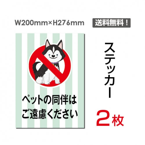 「ペットの同伴はご遠慮ください」sticker-051