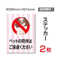 「ペットの同伴はご遠慮ください」sticker-052 1