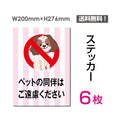 「ペットの同伴はご遠慮ください」sticker-052-6 1