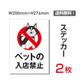 「ペットの入店禁止」 ペットの入店禁止看板 標識 標示 表示sticker-057 1