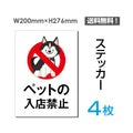 「ペットの入店禁止」ペットの入店禁止看板 標識 標示 表示 サインsticker-057-4 1