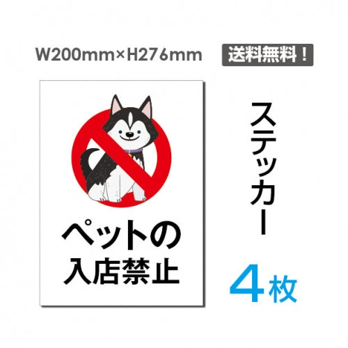 「ペットの入店禁止」ペットの入店禁止看板 標識 標示 表示 サインsticker-057-4