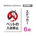 「ペットの入店禁止」 ペットの入店禁止看板 標識 標示 表示sticker-057-6 1