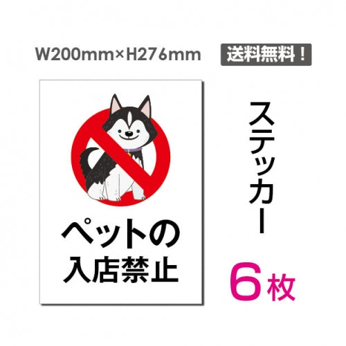 「ペットの入店禁止」 ペットの入店禁止看板 標識 標示 表示sticker-057-6