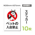 「ペットの入店禁止」 ペットの入店禁止看板 標識 標示 表示sticker-057-10 1