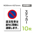 「違法駐車は直ちに警察に通報します」sticker-068-10 1