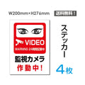 「監視カメラ作動中」 監視カメラ作動中看板 標識 sticker-075-4 1