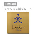 【Men’s Locker プレート(正方形)】ステンレスドアプレートstrs-prt-146 1