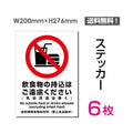 「飲食物の持込はご遠慮ください」 1