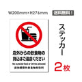 「店外からの飲食物の持込はご遠慮ください」sticker-089 1