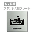 【Bathroom プレート(正方形)】ステンレスドアプレート　strs-prt-159 1