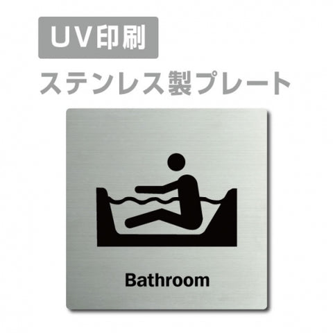 【Bathroom プレート(正方形)】ステンレスドアプレート　strs-prt-159