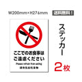 「ここでのお食事はご遠慮ください」sticker-090 1