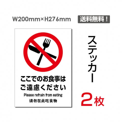 「ここでのお食事はご遠慮ください」sticker-090