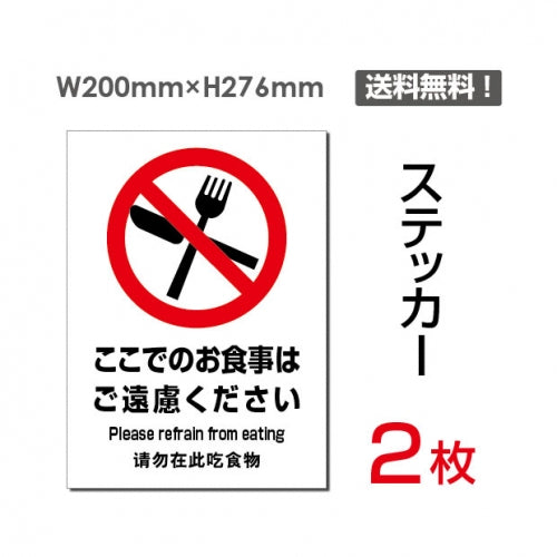 「ここでのお食事はご遠慮ください」sticker-090
