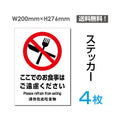 「ここでのお食事はご遠慮ください」ここでのお食事はご遠慮ください看板sticker-090-4 1