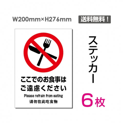 「ここでのお食事はご遠慮ください」sticker-090-6