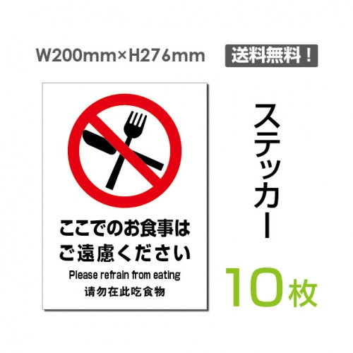 「ここでのお食事はご遠慮ください」sticker-090-10