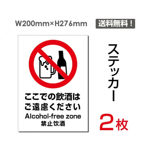 「ここでの飲酒はご遠慮ください」sticker-091