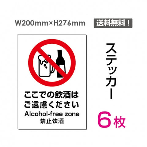 「ここでの飲酒はご遠慮ください」sticker-091-6