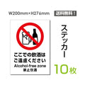 「ここでの飲酒はご遠慮ください」sticker-091-10 1