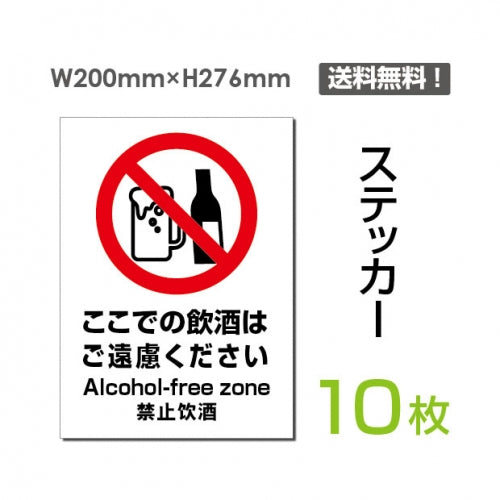 「ここでの飲酒はご遠慮ください」sticker-091-10