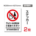 「アルコールの持込はご遠慮ください」sticker-092 1