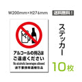 「アルコールの持込はご遠慮ください」sticker-092-10 1