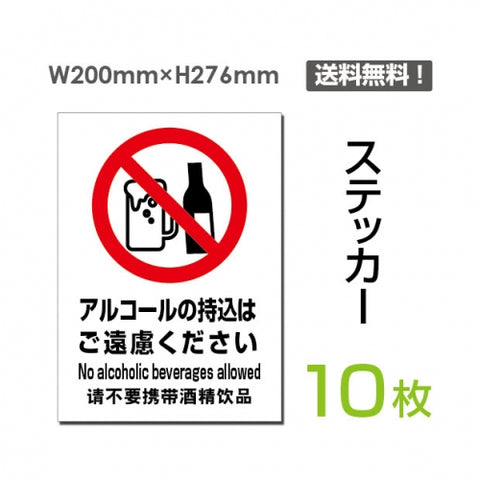 「アルコールの持込はご遠慮ください」sticker-092-10