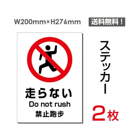 「走らない」 走らない看板 標識 標示 表示 サイン シール ラベルsticker-094