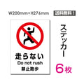 「走らない」 走らない看板 標識 標示 表示 サイン シール ラベルsticker-094-6 1