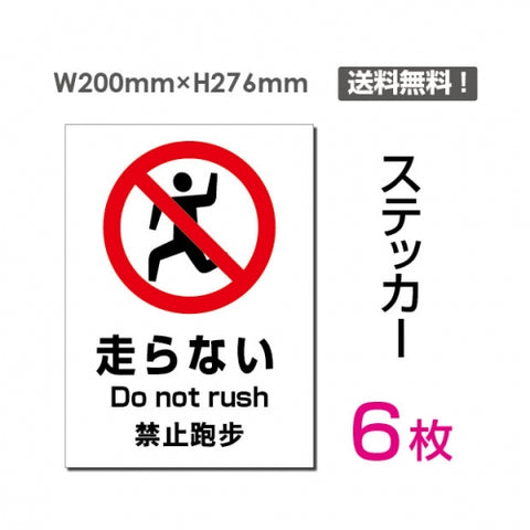 「走らない」 走らない看板 標識 標示 表示 サイン シール ラベルsticker-094-6