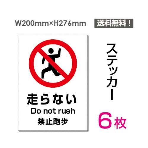 「走らない」 走らない看板 標識 標示 表示 サイン シール ラベルsticker-094-6