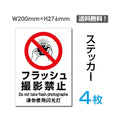 「フラッシュ 撮影禁止」フラッシュ 撮影禁止看板 標識 標示 表示sticker-100-4 1