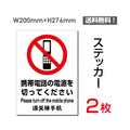 「携帯電話の電源を切ってください」sticker-103 1
