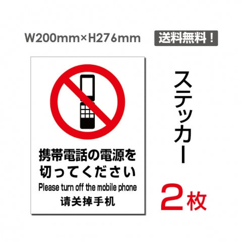 「携帯電話の電源を切ってください」sticker-103