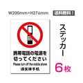 「携帯電話の電源を切ってください」sticker-103-6 1