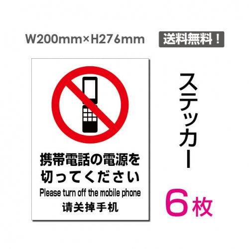 「携帯電話の電源を切ってください」sticker-103-6