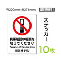 「携帯電話の電源を切ってください」sticker-103-10 1