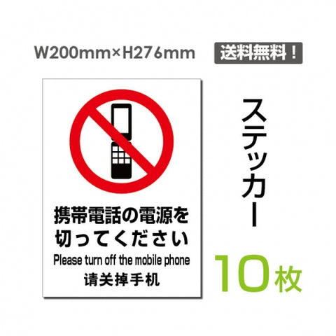 「携帯電話の電源を切ってください」sticker-103-10