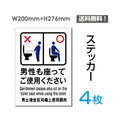 「男性も座ってご使用ください」男性も座ってご使用ください看板sticker-105-4 1
