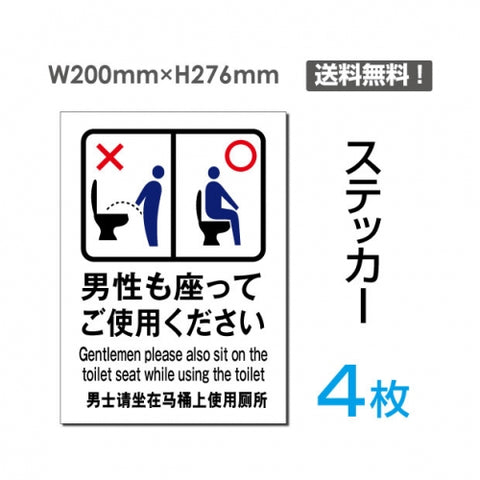 「男性も座ってご使用ください」男性も座ってご使用ください看板sticker-105-4