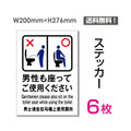 「男性も座ってご使用ください」 男性も座ってご使用ください看板sticker-105-6 1