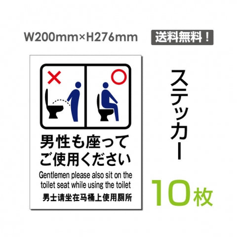 「男性も座ってご使用ください」 男性も座ってご使用ください看板sticker-105-10