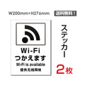 「Wi-Fiつかえます」 Wi-Fiつかえます看板 標識 標示 表示 サインsticker-107 1