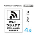 「Wi-Fiつかえます」Wi-Fiつかえます看板 標識 標示 表示 サインsticker-107-4 1