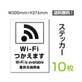 「Wi-Fiつかえます」 Wi-Fiつかえます看板 標識 標示 表示 サインsticker-107-10 1